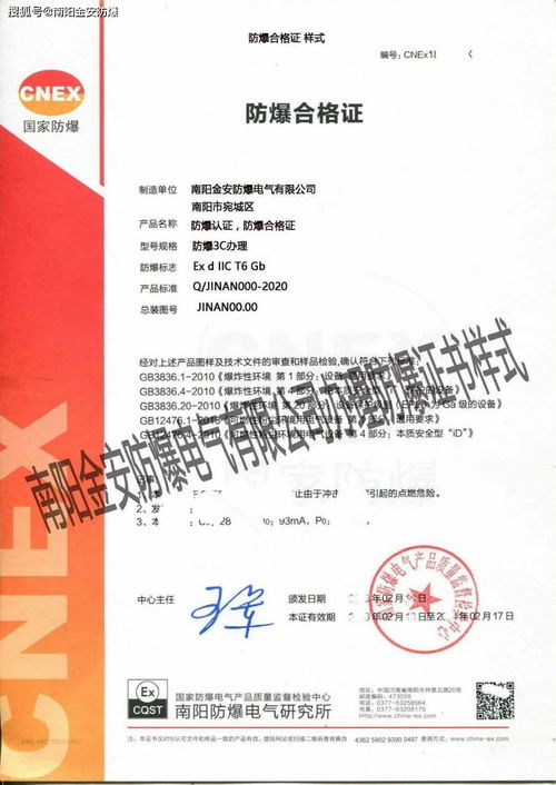 防爆電氣設(shè)備安裝、檢修與維護(hù)資格證書辦理說明、解讀及樣式